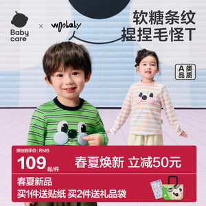 
[Maoguai] babycare children's long-sleeved T-shirt for boys and girls 26 spring new striped inner top bottoming shirt