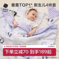 Babycare Newborn Baby Gift Box Gift Comfort Bedding Set Baby Kidsren Kindergarten Quilt Blanket