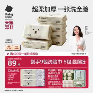 Babycare Washing Face Scarf Disposable Cleansing Towel can dry and wet and dual -purpose non -wet paper towel 60