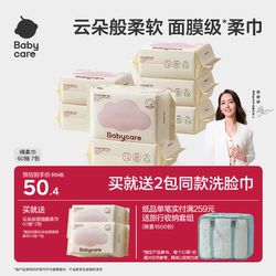[Scroll down for Details and Receive Exclusive Discounts] Babycare's New Bear-Shaped Soft Wipes, Disposable Baby Face Wipes