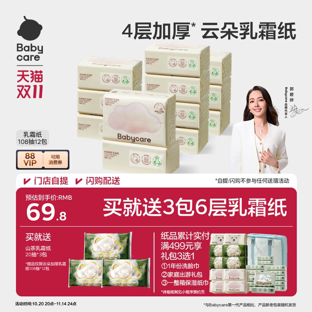 babycare Yunduo Cream Paper Baby Special Yunru Paper Wipe Baby Soft Skin Hygienic Paper Reasonable Decoration for Home