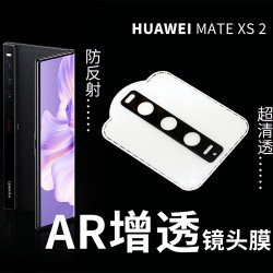 Huawei mateXS2 lens anti-reflective tempered glass film