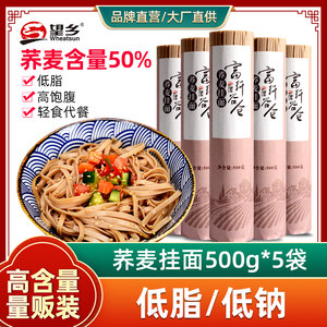 
Wangxiang buckwheat noodles noodles 500g*5 bags Qiaomai buckwheat noodles low-fat buckwheat multigrain whole grains instant food