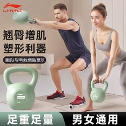 Li-Ning Kettlebell for Women's Fitness, Home Use Dumbbell for Men, Hip-Lifting Exercise Tool, Professional Shaping Equipment for Lifting Kettlebells and Deep Squats