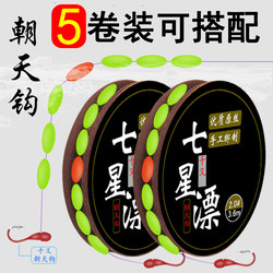 Seven-Star Float Fishing Line Set, Complete Fishing Kit with Sky Hook, Carp Fishing Line, Main Line for Spring and Summer Fishing