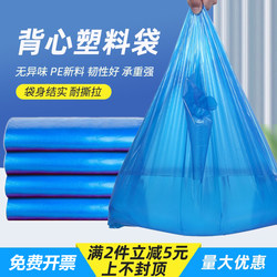 Blue Plastic Bags Wholesale, Thickened Large-Sized Tote Bags for Moving and Packing, Kitchen Vest-Style Garbage Bags, Small Household Bags