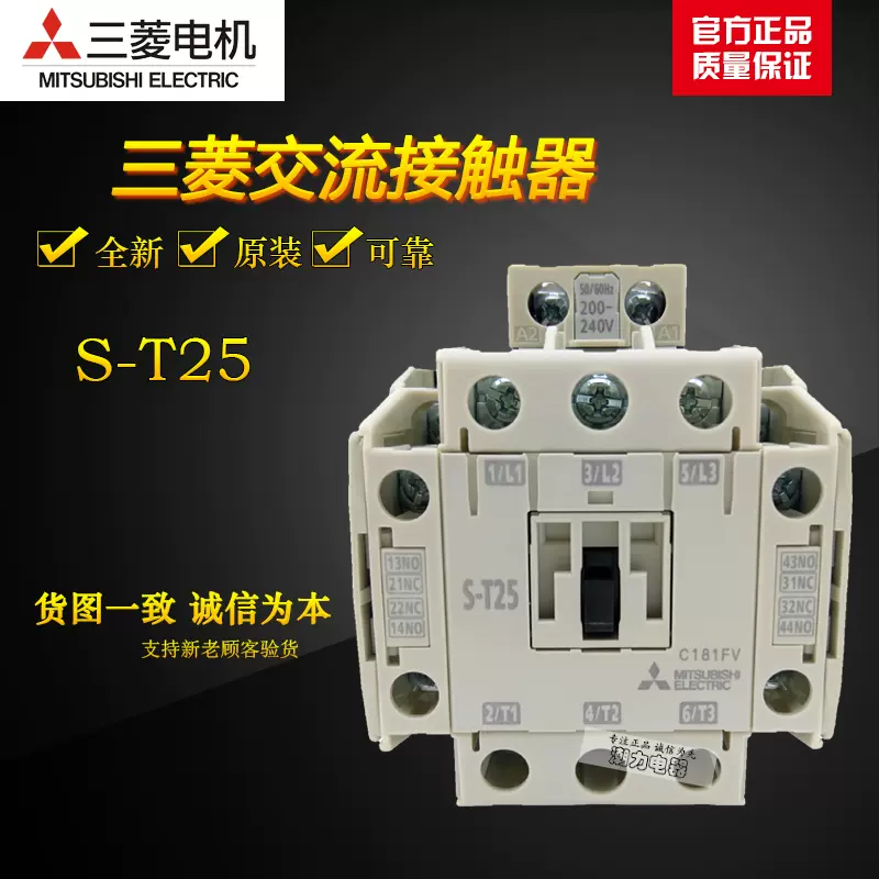 正品三菱交流接触器S-N25 新款S-T25 110V、220V、380V-Taobao