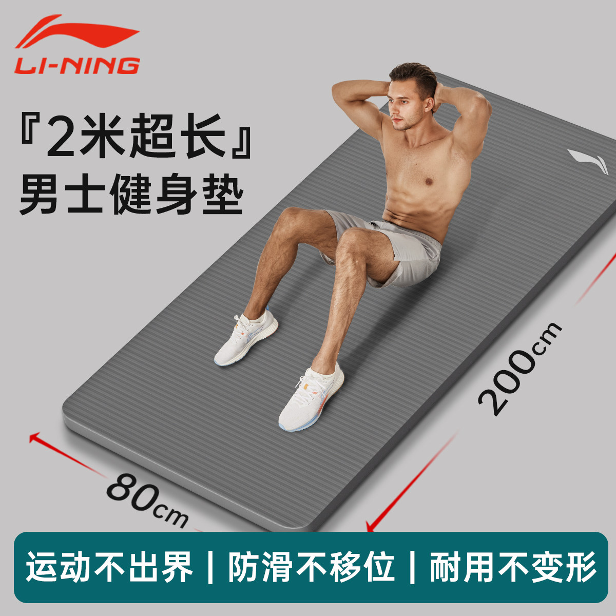 Коврик для йоги Li Ning — мужской фитнес-дом, увеличенный и расширенный, 2 метра