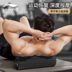 Li Ning Foam Roller Muscle Relaxation Professional Massage Roller Wolf Tooth Stick for Waist Yoga Column Men's Fitness Back Roller