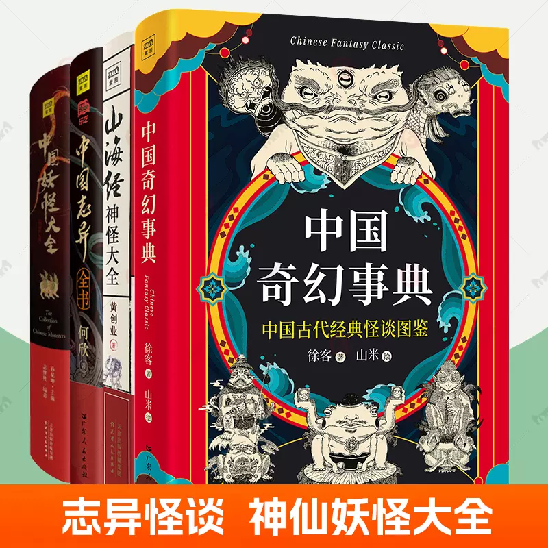 中国語版　上・下巻　日本妖怪大全　水木しげる 中国語版 上・下巻 日本妖怪大全 水木しげる 中国語版 上・下巻