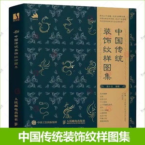 
Album of Chinese Traditional Decorative Patterns Chinese Traditional Culture Themes Auspicious Beasts Dragon Twenty-Eight Constellations Mountains and Seas Alien Beast Patterns Flower Themes Patterns Clothing Utensils Furniture Logo Design Reference Art Books