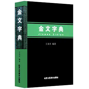 甲骨文字編- Top 100件甲骨文字編- 2024年5月更新- Taobao
