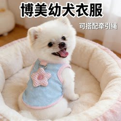 Pomeranian Puppy Clothes, Thin and Breathable Vests for All Seasons, Special Traction Vests for Small Size Dogss, Anti-Shedding Dog Pet Clothing