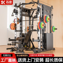 Sukang Smith Machine Comprehensive Training Device Home-Use Gantry Multi-Functional Bird Press Commercial Professional Fitness Equipment
