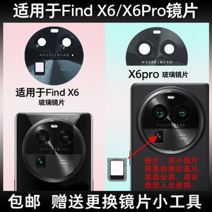
Suitable for OPPO Find X6/X6Pro rear camera glass lens Camera mirror Lens cover