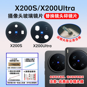 Suitable for vivo X200S camera lens X200Ultra rear camera glass mirror lens cover