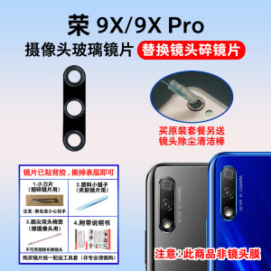 
Suitable for Huawei Honor 9X rear camera glass lens 9Xpro mobile phone lens cover HLK-AL00 mirror