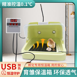 Pet rutin chicken incubator with temperature control and constant temperature