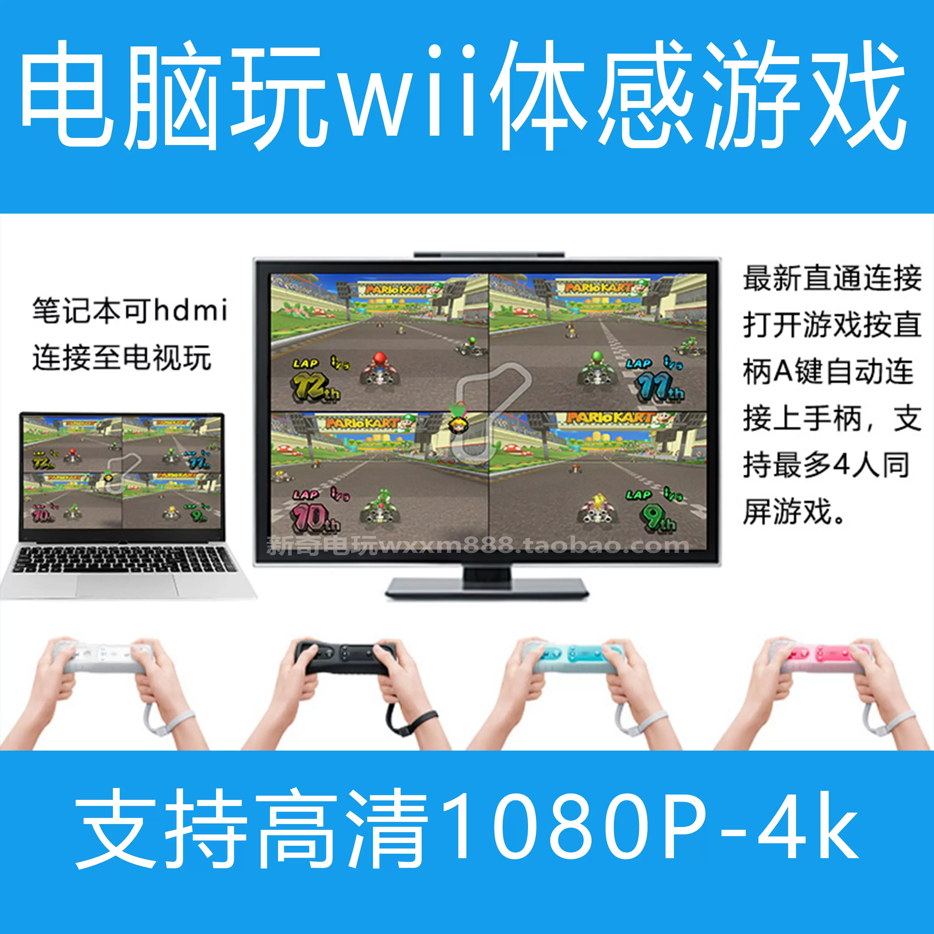 Wii模拟器套装电脑做主机用wii手柄玩体感游戏支持舞力全开22