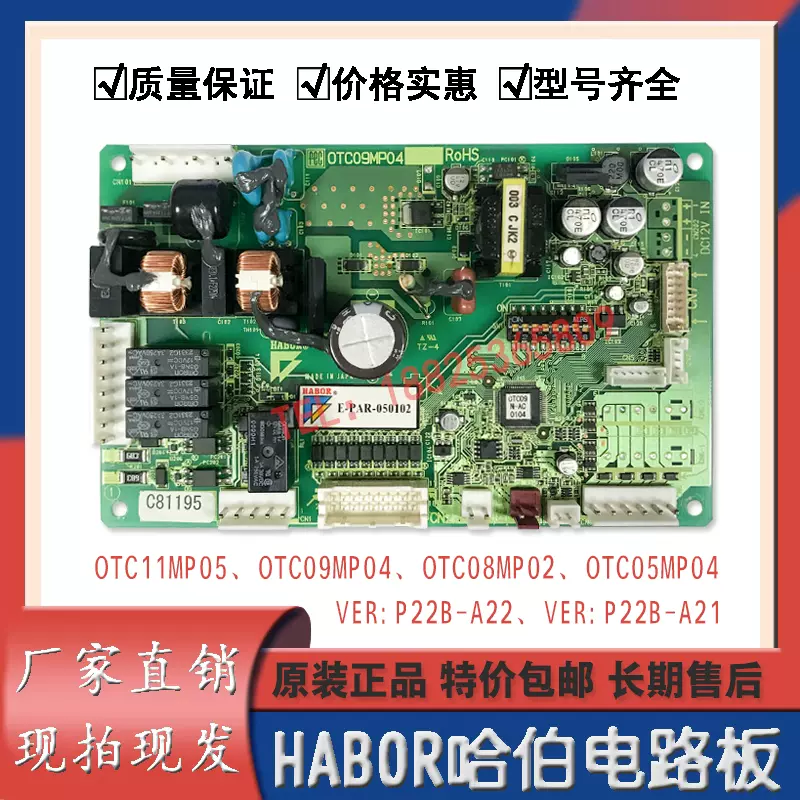 哈伯HABOR油冷机电路板OTC11MP05 OTC09MP04 OTC08MP02主板控制板-Taobao