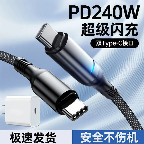 
240W thick braided data cable with light dual Type-C suitable for Apple 17/16/15 Huawei Honor Xiaomi mobile phone iPad tablet laptop Bluetooth headset car fast charging cable