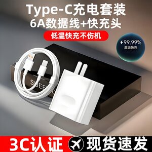 
Charging set Type-C6A super fast charging data cable suitable for Huawei Honor Xiaomi OPPOvivo mobile iPad tablet laptop power bank data transmission fast charger