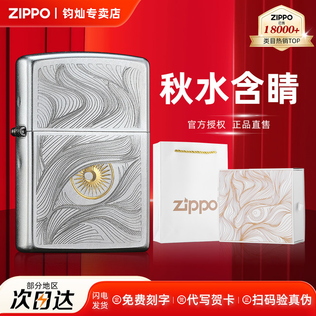 Zippo official flagship store genuine lighter Qiushui with eye-proof wind-proof kerosene Zhibao with love gift for boyfriend