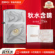 Zippo official flagship store genuine lighter Qiushui with eye-proof wind-proof kerosene Zhibao with love gift for boyfriend