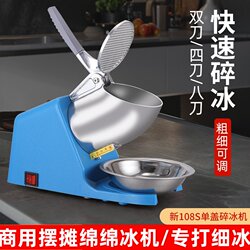 Ice Crusher for Commercial Use, Small Ice Shaver for Home Use, Fully Automatic Smoothie Machine for Milk Tea Shops, Shaved Ice Machine, Ice Breaker