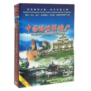 世界遗产dvd - Top 10件世界遗产dvd - 2024年5月更新- Taobao