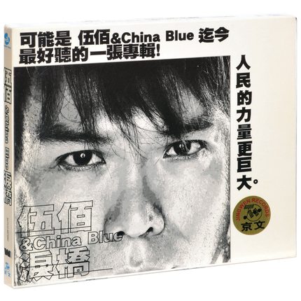   WU BAI CHINA BLUE BRIDGE OF TEARS 2003 ٹ CD-