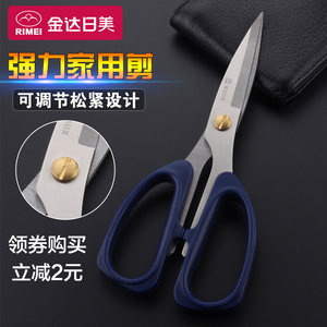 
Jinda Rimei stainless steel scissors special kitchen household size scissors powerful scissors industrial office tailor scissors