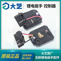 Dayi lithium battery wrench switch controller