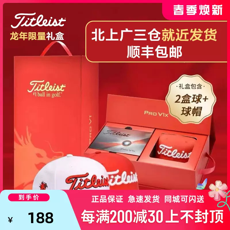 24新款正品Titleist龙年礼盒球Pro V1 V1X高尔夫球三层四层强化版-Taobao