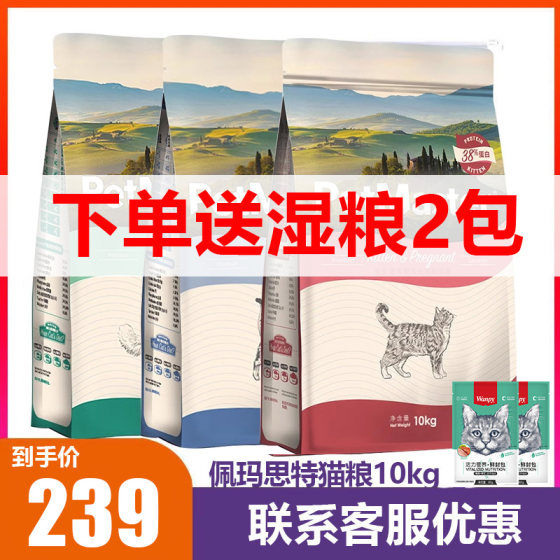 Pemumste cat food 10kg into cat kittens to go to British and American short Pemart 20*0.5kg cat main food nutrition