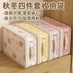 Mesh Four-Piece Storage Bag for Seasonal Clothes, Clothing Organizer Bag, Wardrobe Quilt Dustproof Compartment with Handle for Storage