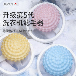 Japanese Anti-Tangle Laundry Ball Washing Machine Filter Net Hair Catcher Special for Absorbing Hair and Dirt for Home Use