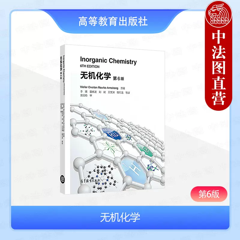 シュライバー・アトキンス無機化学 上下 2冊セット シュライバー