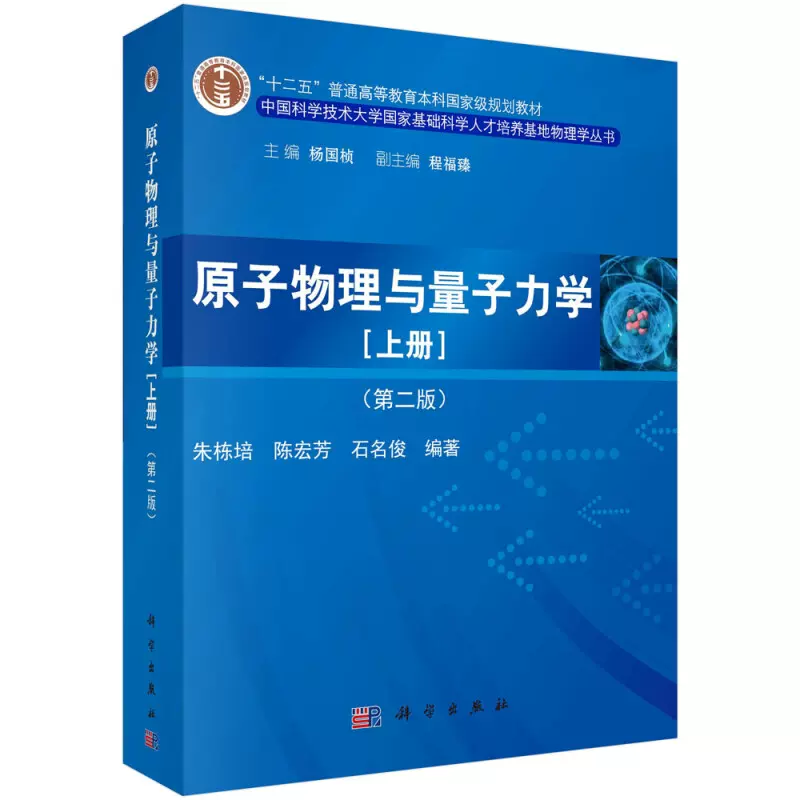 演習 現代の量子力学 第2版 (物理学叢書) 現代の量子力学(下) 第2版 (物理学叢書 109) | J.J.sakurai, Jim