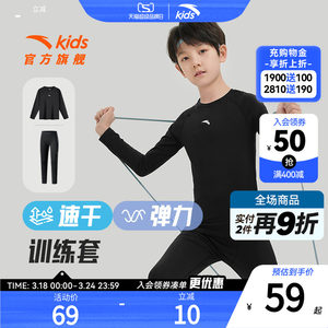 Anta children's long-sleeved T-shirt boys' tight training suit physical fitness exercise quick-drying clothes stretch top base shirt
