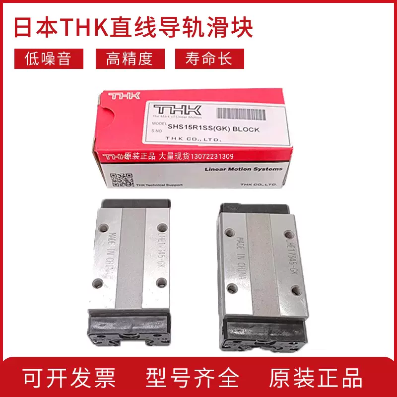 日本THK SHS20 SHS20V1UU SHS20LV1SS(GK) BLOCK機牀導軌滑塊滑軌-Taobao