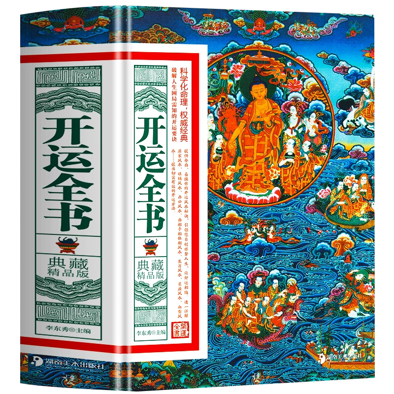 正版全5册周易全书+易经+梅花易数+中国风水文化+奇门遁甲详解