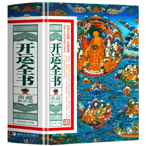 新訂　現代易入門 : 開運法