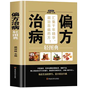 实用中药图典- Top 50件实用中药图典- 2024年5月更新- Taobao