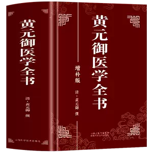 素問全元- Top 100件素問全元- 2025年7月更新- Taobao