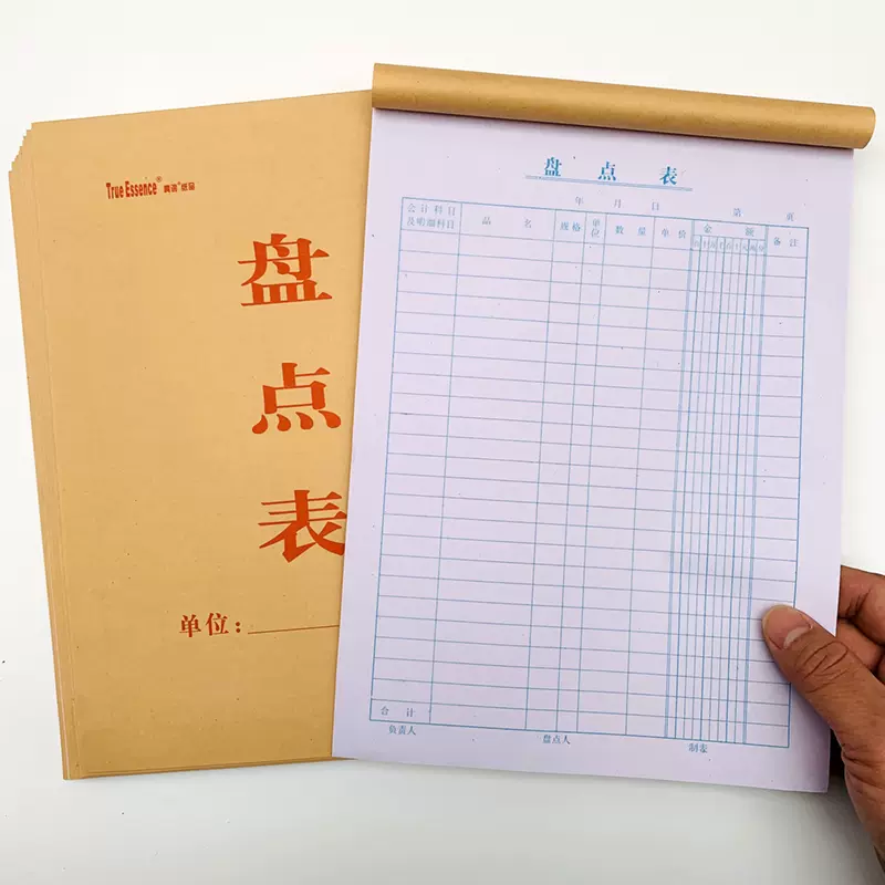 盘点表 加厚纸张存货盘点表 盘存表 牛皮封面 仓库库存管理16k