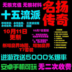 Famous Legend Mobile Game Single-Player Single Server, Three Professions, 18 Class Variants, Cross-Platform Mobile Game