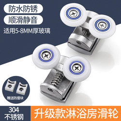 Shower Room Rollers, Old-Fashioned Sliding Door Rollers, Glass Sliding Door Rollers, Sliding Door Track Rollers, Bathroom Rollers