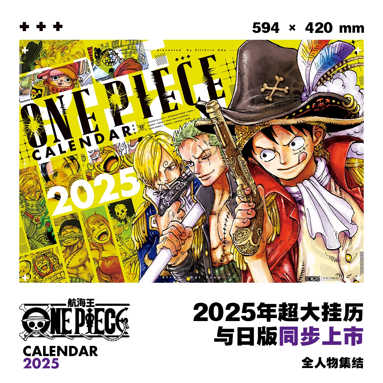 尾田荣一郎速绘色纸 现货速发正版授权特典版【日版