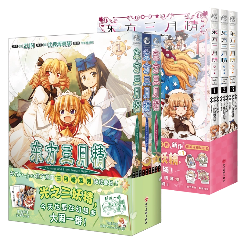 现货共6册双层包装【赠首刷艺术卡X4+音乐集】东方三月精漫画1-6册东方